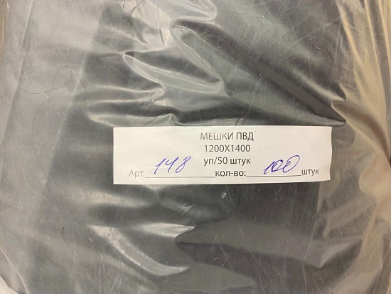 Мешки мусорные 480 л, 80 мкм, ПВД 120х160, с фальцами в пачках - Вид 5