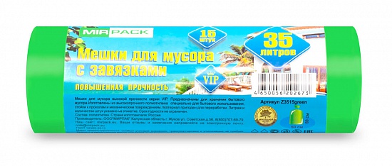 Пакеты для мусора с завязками 35 л, 15 мкм, 15 шт, ПНД, зеленые, VIP - Вид 1