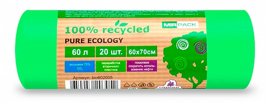 Пакеты для мусора биоразлагаемые 60 литров, 12 мкм, 20 шт. ПНД, зеленые - Вид 1